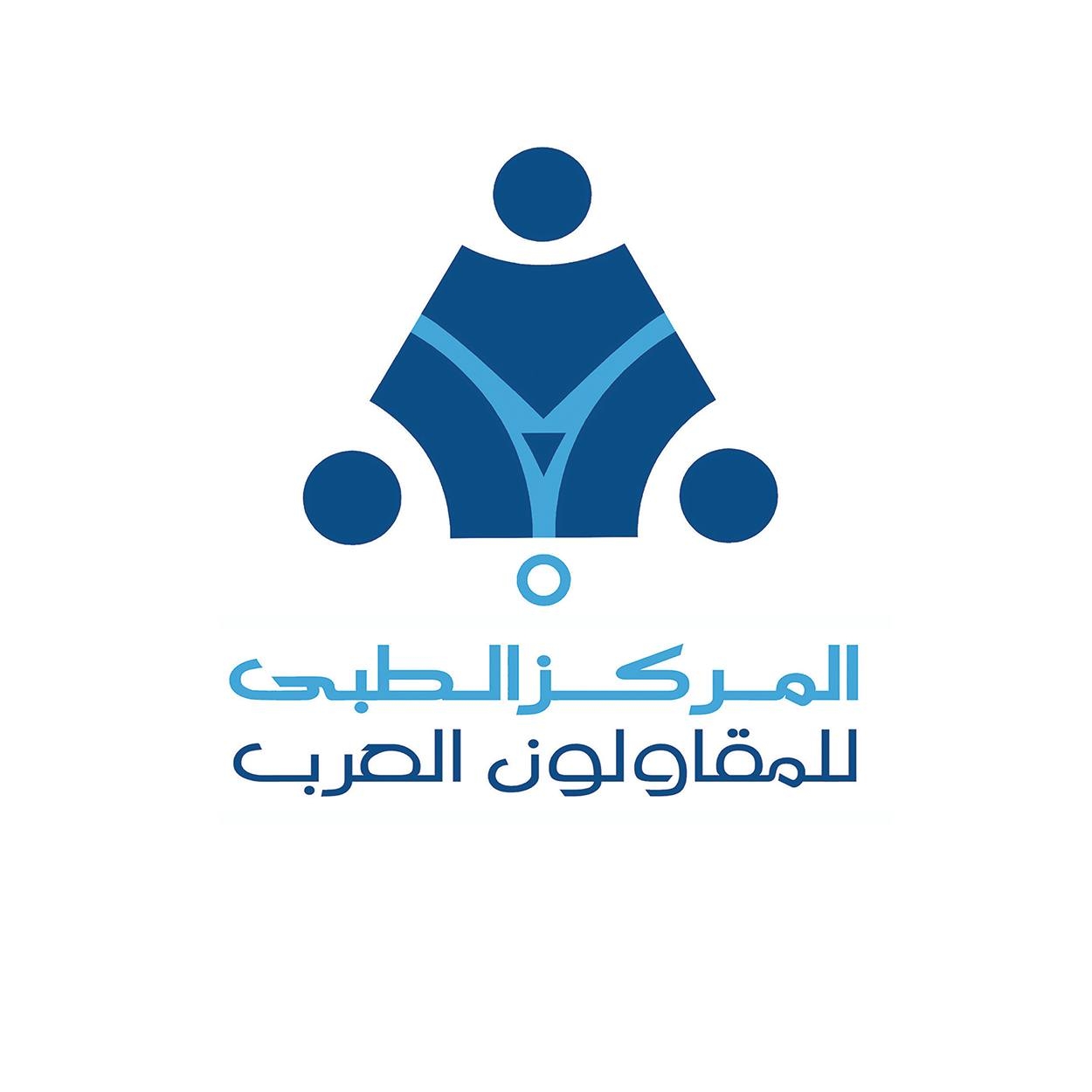 مستشفى المركز الطبي للمقاولون العرب